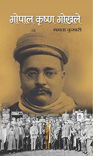 Gopal Krishna Gokhale (Gopal Krishna Gokhale Biography & Facts In Hindi)-Mamta Kumari - Dista