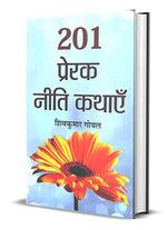 Thumbnail for 201 Prerak Neeti Kathayen-Shiv Kumar Goyal - Dista