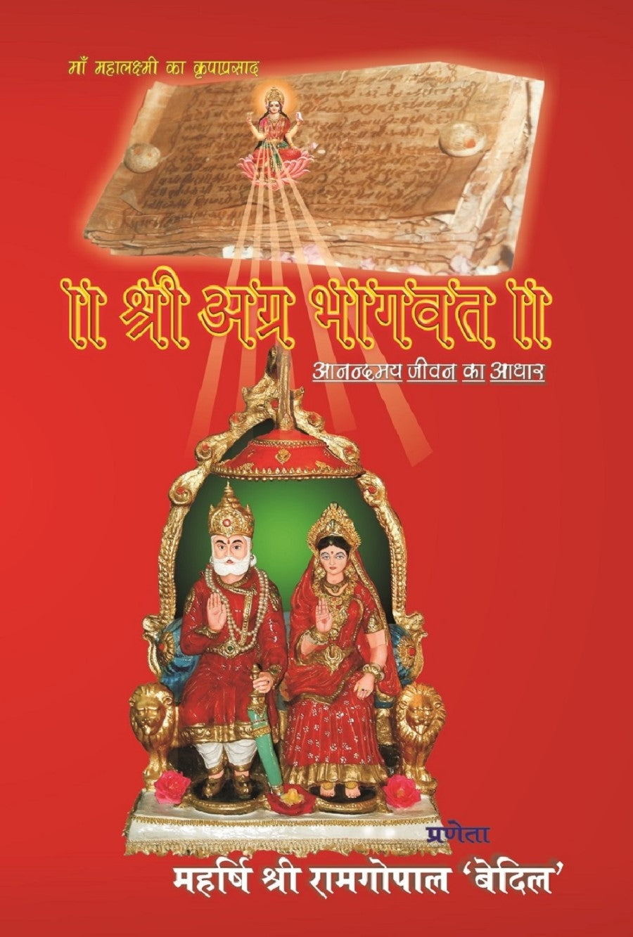 Srimad Agrabhagavatam (Hindi) - Gyan Books - Distacart