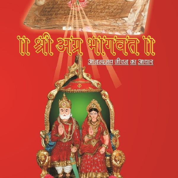 Srimad Agrabhagavatam (Hindi) - Gyan Books - Distacart