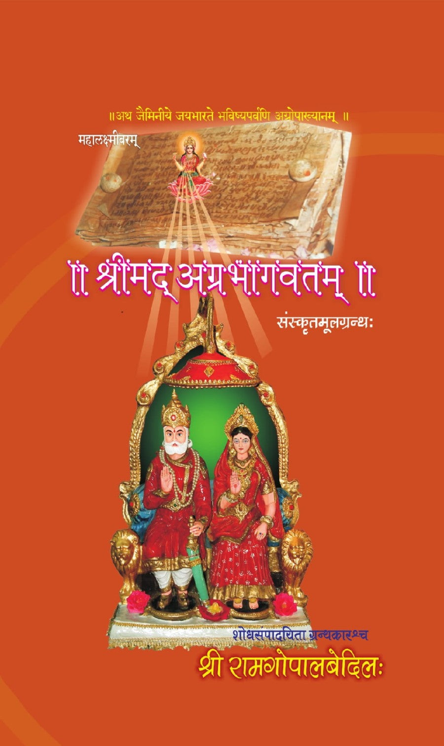 Srimad Agrabhagavatam (Sanskrit) - Gyan Books - Distacart