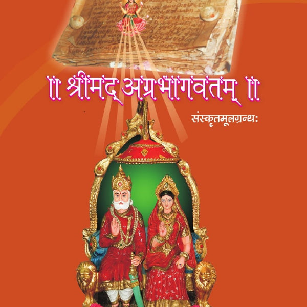 Srimad Agrabhagavatam (Sanskrit) - Gyan Books - Distacart