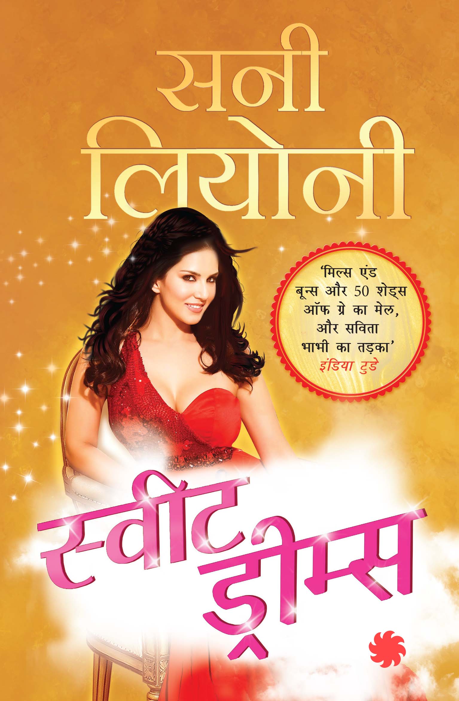 Sweet Dreams_Sunny Leone_Paperback - Leone, Sunny - Dista