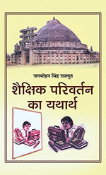 Thumbnail for Shaikshik Parivartan Ka Yatharth-Prof. Jagmohan Singh Rajput - Dista