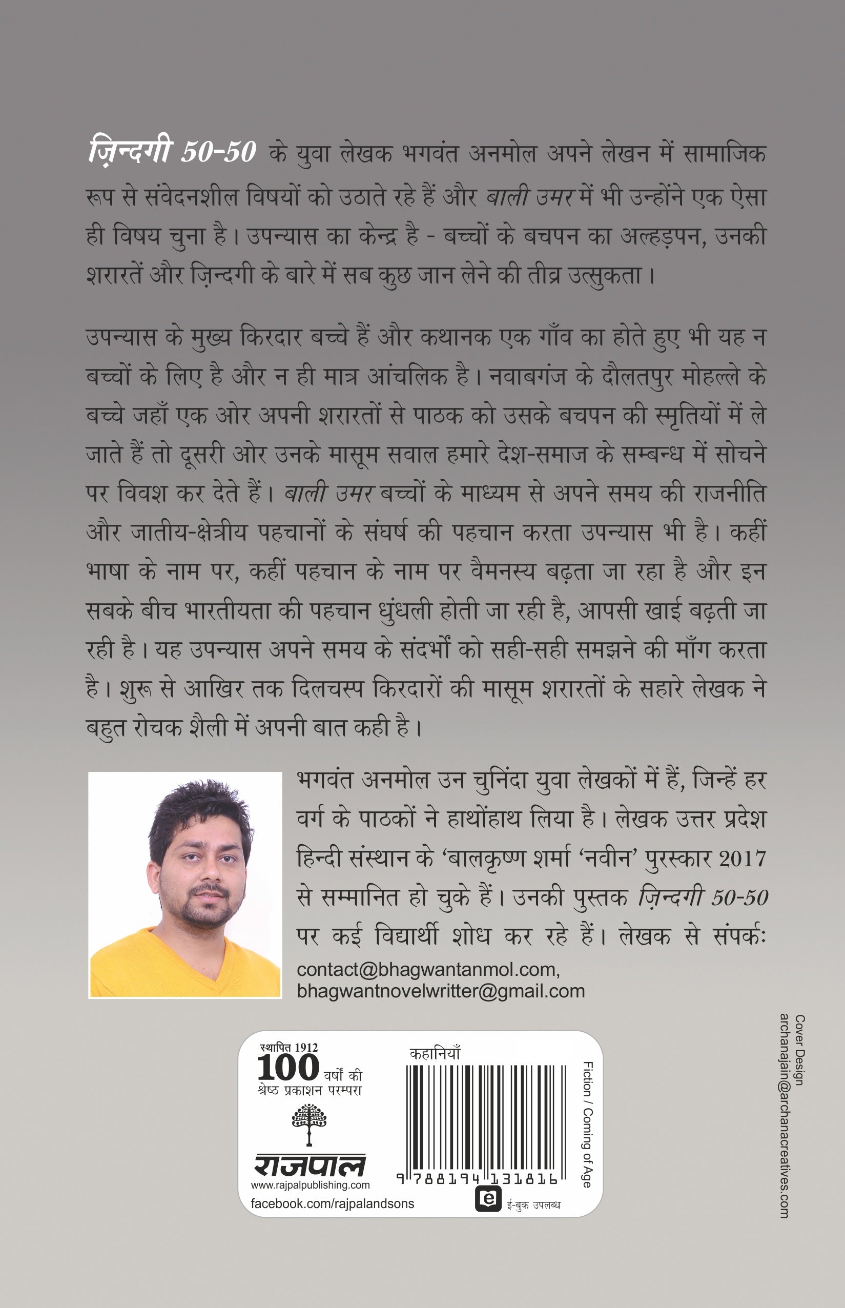 Bali Umar_Bhagwant Anmol_Paperback - Anmol, Bhagwant - Dista