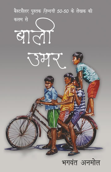 Bali Umar_Bhagwant Anmol_Paperback - Anmol, Bhagwant - Dista