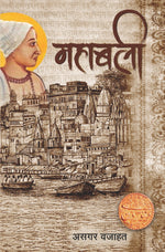 Thumbnail for Mahabali - Asgar Wajahat - Dista