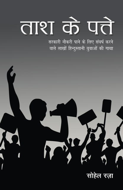 Taash Ke Patte_Sohel Raza_Paperback - Raza, Sohel - Dista