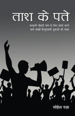 Thumbnail for Taash Ke Patte_Sohel Raza_Paperback - Raza, Sohel - Dista