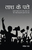 Taash Ke Patte_Sohel Raza_Paperback - Raza, Sohel - Dista