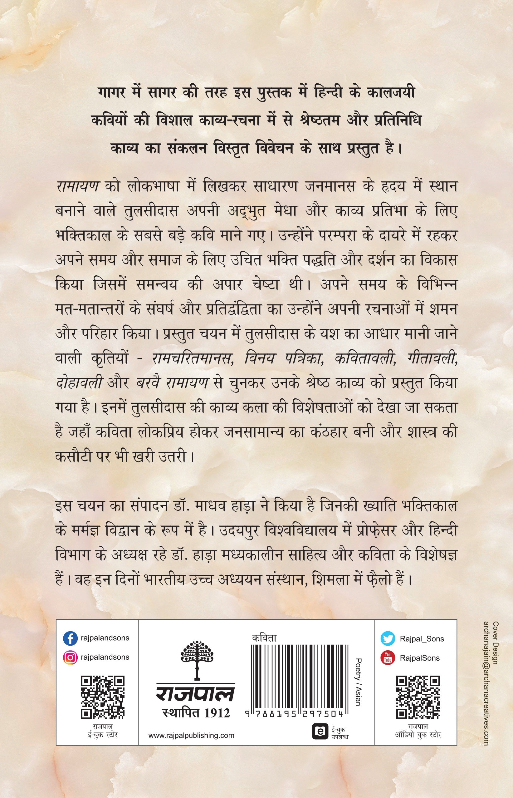 Kaaljayi Kavi Aur Unka Kavya: Tulsidas - Madhav Hada
(Edited By) - Dista