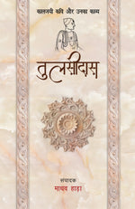 Thumbnail for Kaaljayi Kavi Aur Unka Kavya: Tulsidas - Madhav Hada
(Edited By) - Dista