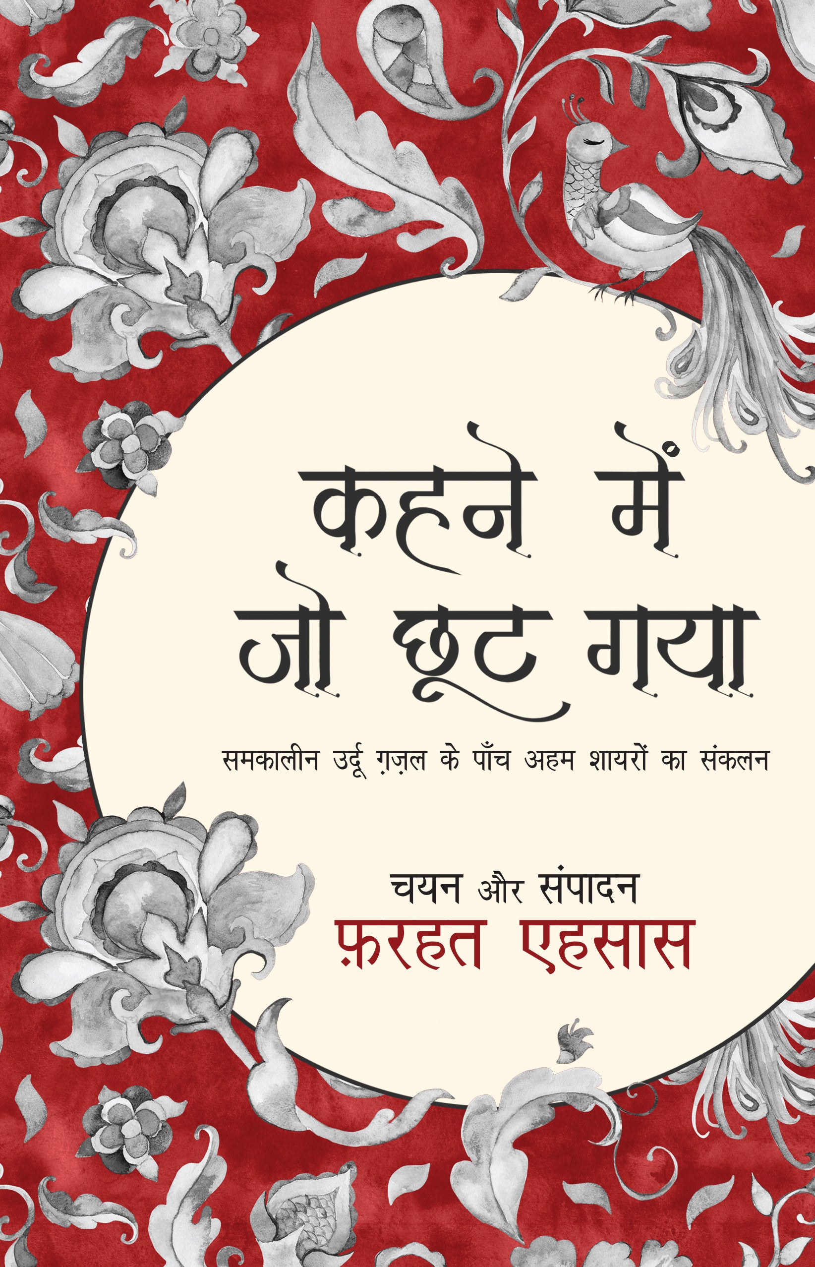 Kahne Mein Jo Chhoot Gaya (Poetry) Edited By Farhat Ehsaas_Paperback - Ehsaas, Farhat - Dista