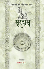 Thumbnail for Kaaljayi Kavi Aur Unka Kavya: Surdas - Madhav Hada
(Edited By) - Dista