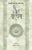 Kaaljayi Kavi Aur Unka Kavya: Surdas - Madhav Hada
(Edited By) - Dista