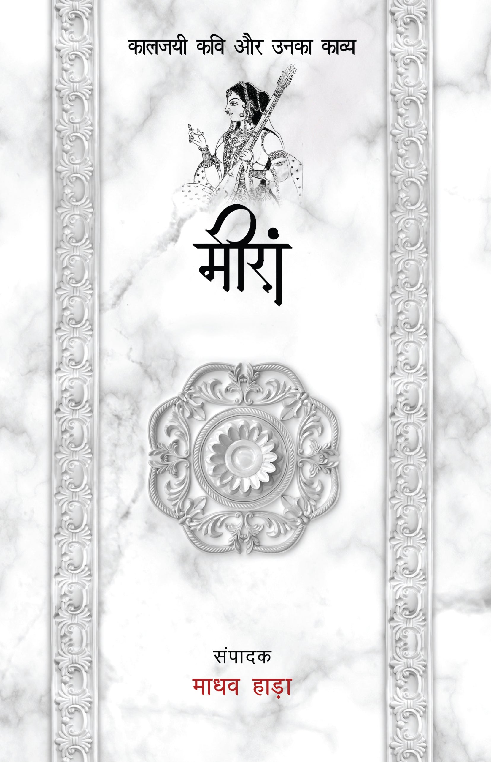 Kaaljayi Kavi Aur Unka Kavya: Meera - Madhav Hada 
(Edited By) - Dista