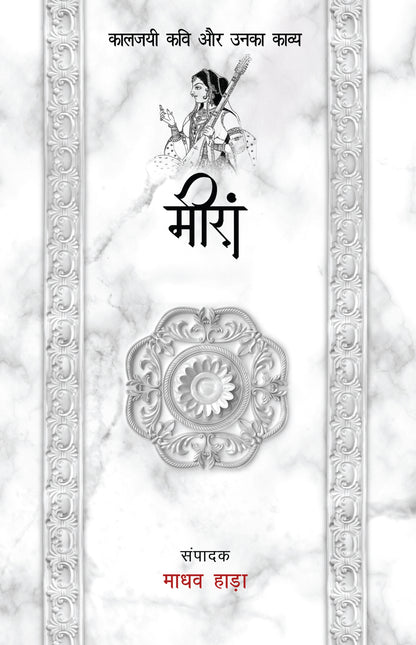 Kaaljayi Kavi Aur Unka Kavya: Meera - Madhav Hada 
(Edited By) - Dista