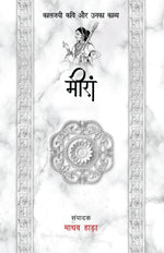 Thumbnail for Kaaljayi Kavi Aur Unka Kavya: Meera - Madhav Hada 
(Edited By) - Dista