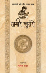 Thumbnail for Kaaljayi Kavi Aur Unka Kavya: Amir Khusro - Madhav Hada
(Edited By) - Dista