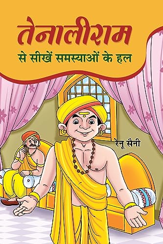 Tenaliram Se Seekhen Samasyaon Ke Hal (Fix Your Problems - The Tenali Raman Way) Treasury Tales & Short Stories Of Tenali Rama In Hindi-Renu Saini - Dista