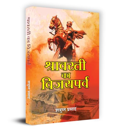 Shravasti Ka Vijayparva श्रावस्ती का विजयपर्व Book In Hindi - Shatrughan Prasad-Shatrughan Prasad - Dista