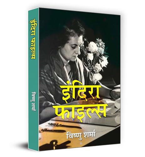 Indira Files: A Critical Look At The Controversial Side Of Indira Gandhi In Hindi-Vishnu Sharma - Dista