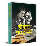 Thumbnail for Indira Files: A Critical Look At The Controversial Side Of Indira Gandhi In Hindi-Vishnu Sharma - Dista