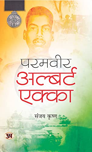 Paramveer Albert Ekka: 1971 Ke Nayak-Sanjay Krishna - Dista