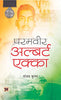 Paramveer Albert Ekka: 1971 Ke Nayak-Sanjay Krishna - Dista