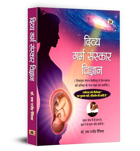 Garbha Sanskar Divya Vigyan | A Complete Guide To Vedic Garbha Vidya, Parental Education & Emotional Development Of Child Before Birth | Ancient Indian Tips — Book In Hindi-Dr. Usha Rajender Pensiya - Dista