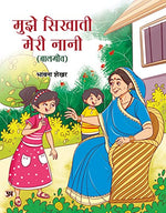 Thumbnail for Mujhe Sikhati Meri Nani (Balgeet)-Bhavna Shekhar - Dista
