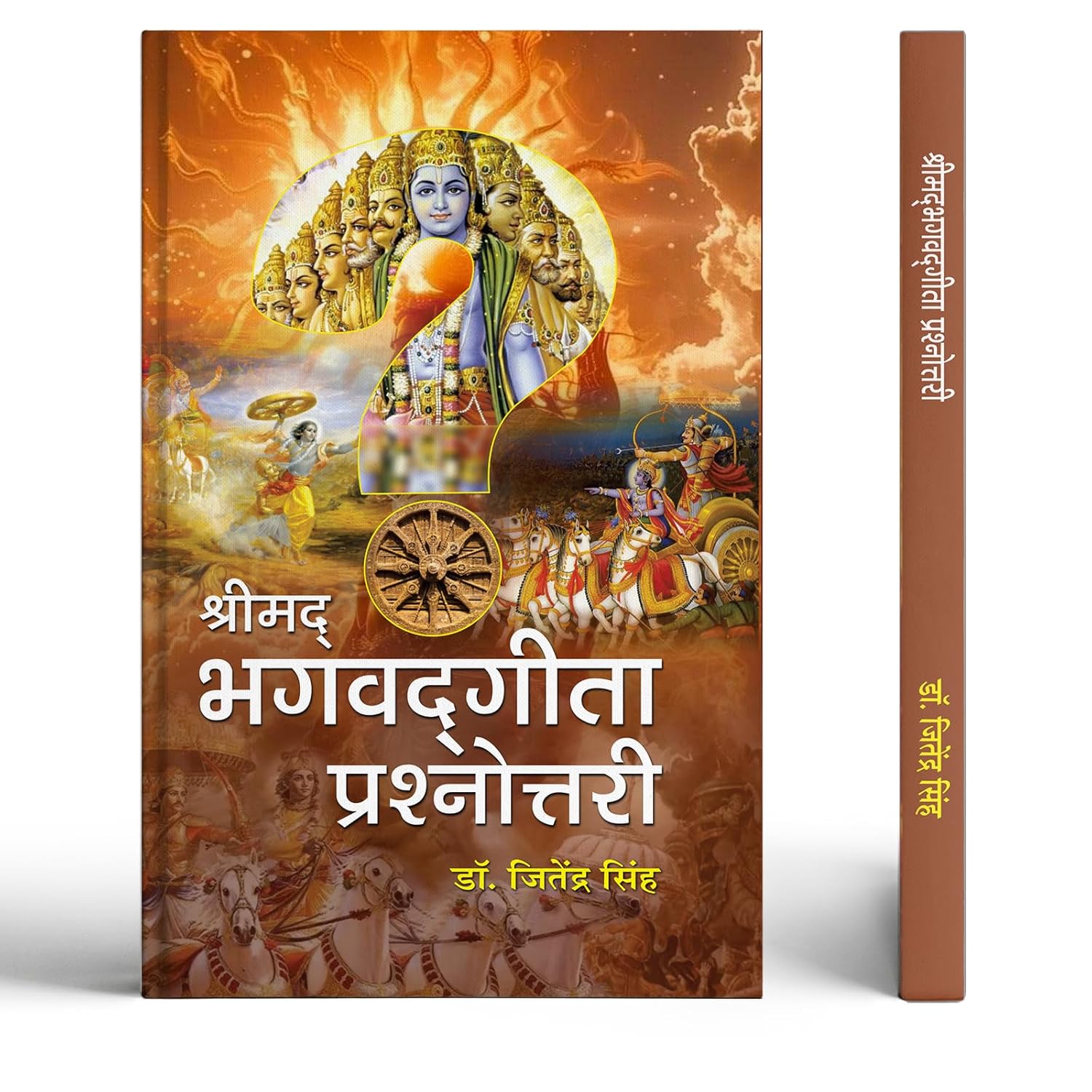 Shrimadbhagwadgita Prashnottari | Bhagavad Gita 300 Objective Questions From 18 Chapters Of The Gita | Easy Q&A Format For Kids To Adults | Gita Mcq Book | Spiritual Learning | Bhagavad Gita Quiz Book | Book In Hindi-Dr. Jitendra Singh - Dista