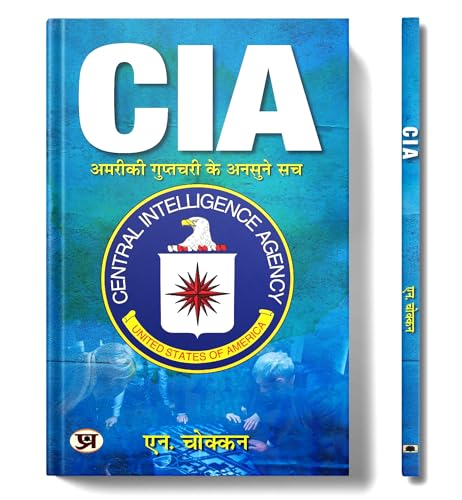 Cia: Unheard Truths Of American Intelligence | Hindi Translation Of Cia: Unravelling Mysteries Of UsaS First Line Of Defence | N. Chokkan-N. Chokkan - Dista