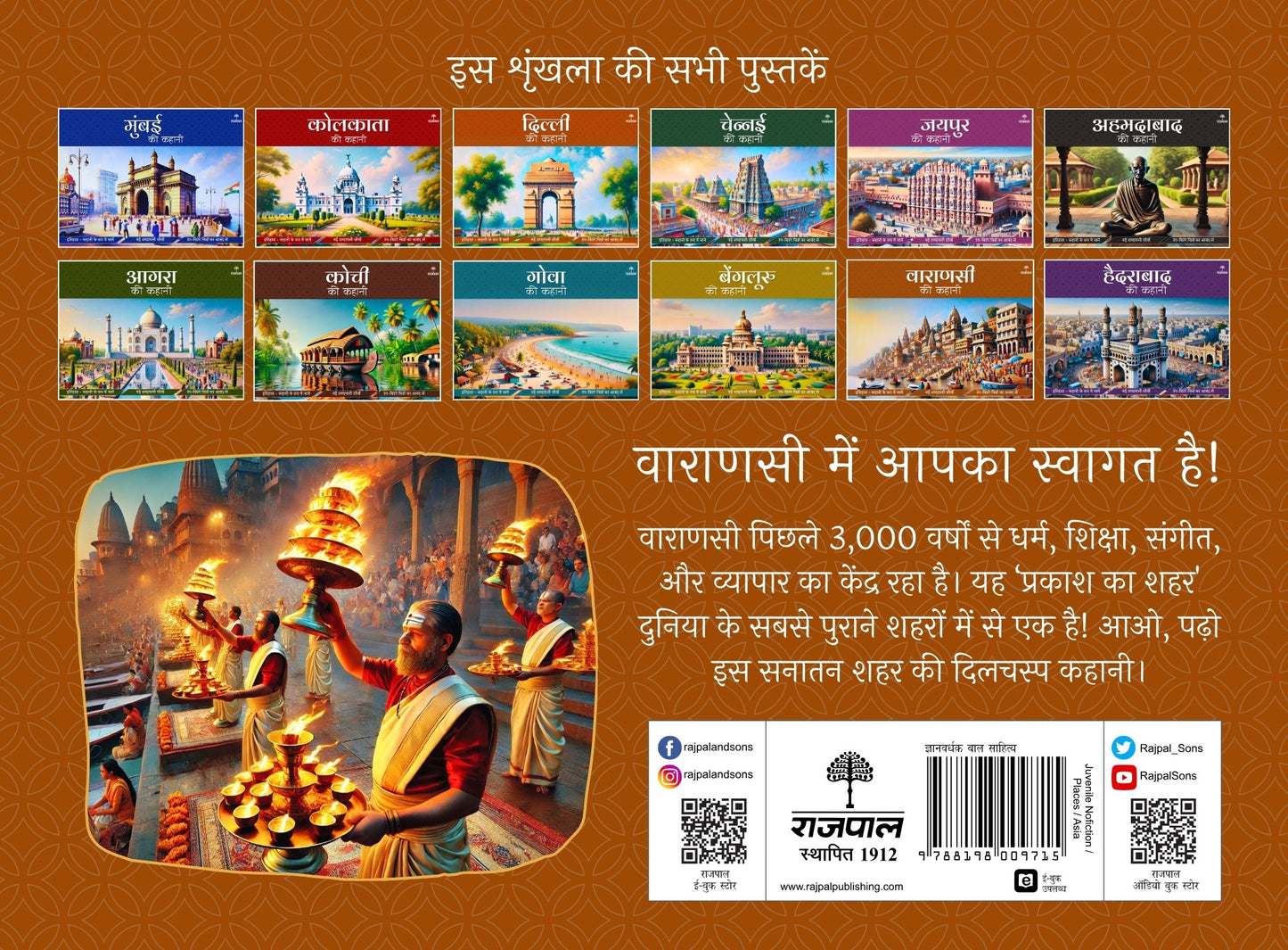 Varanasi Ki Kahani - Apurva Virmani Johri - Dista