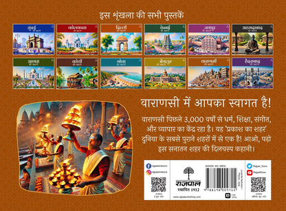 Varanasi Ki Kahani - Apurva Virmani Johri - Dista