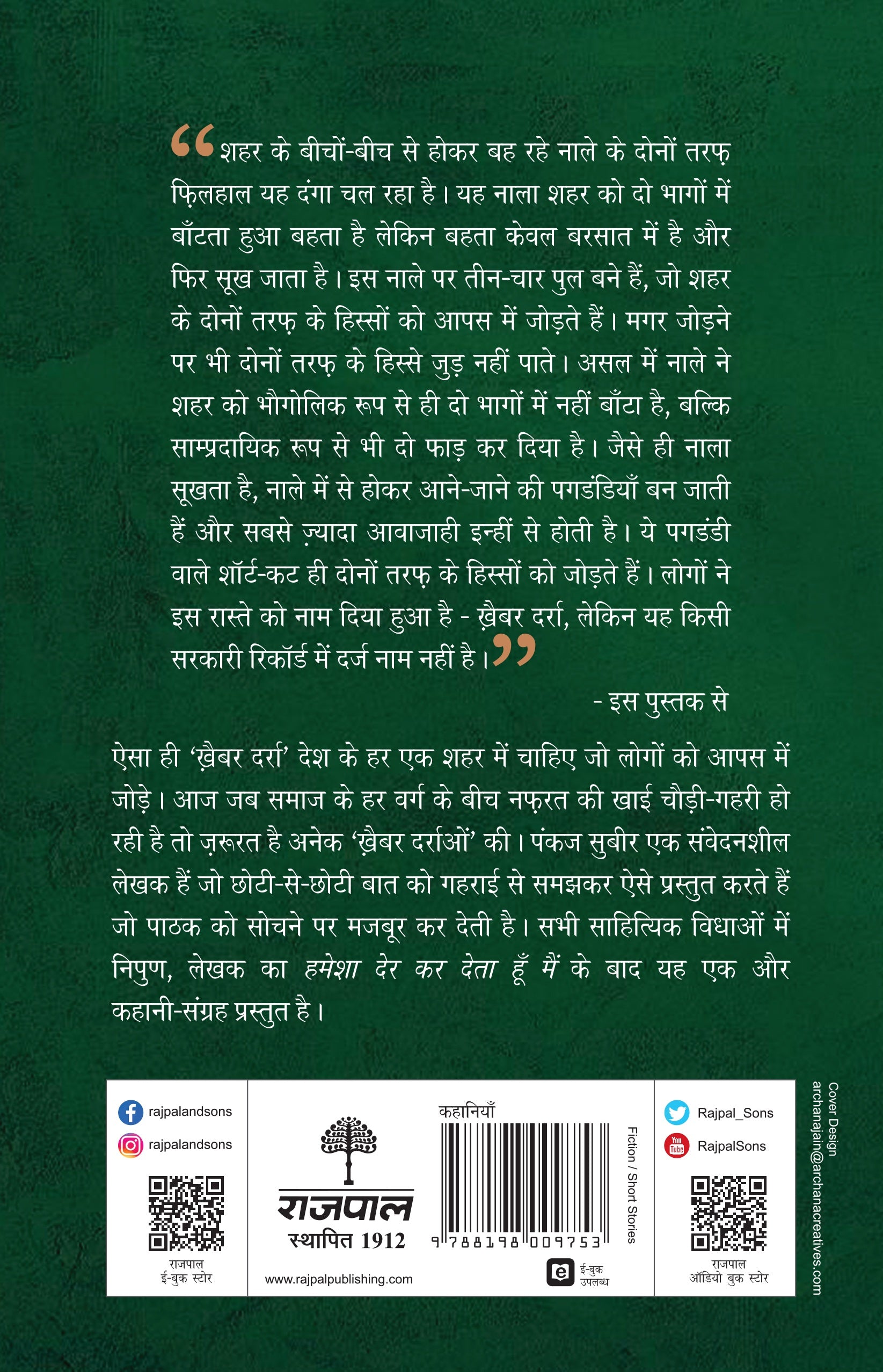 Khaibar Darra - Pankaj Subeer - Dista