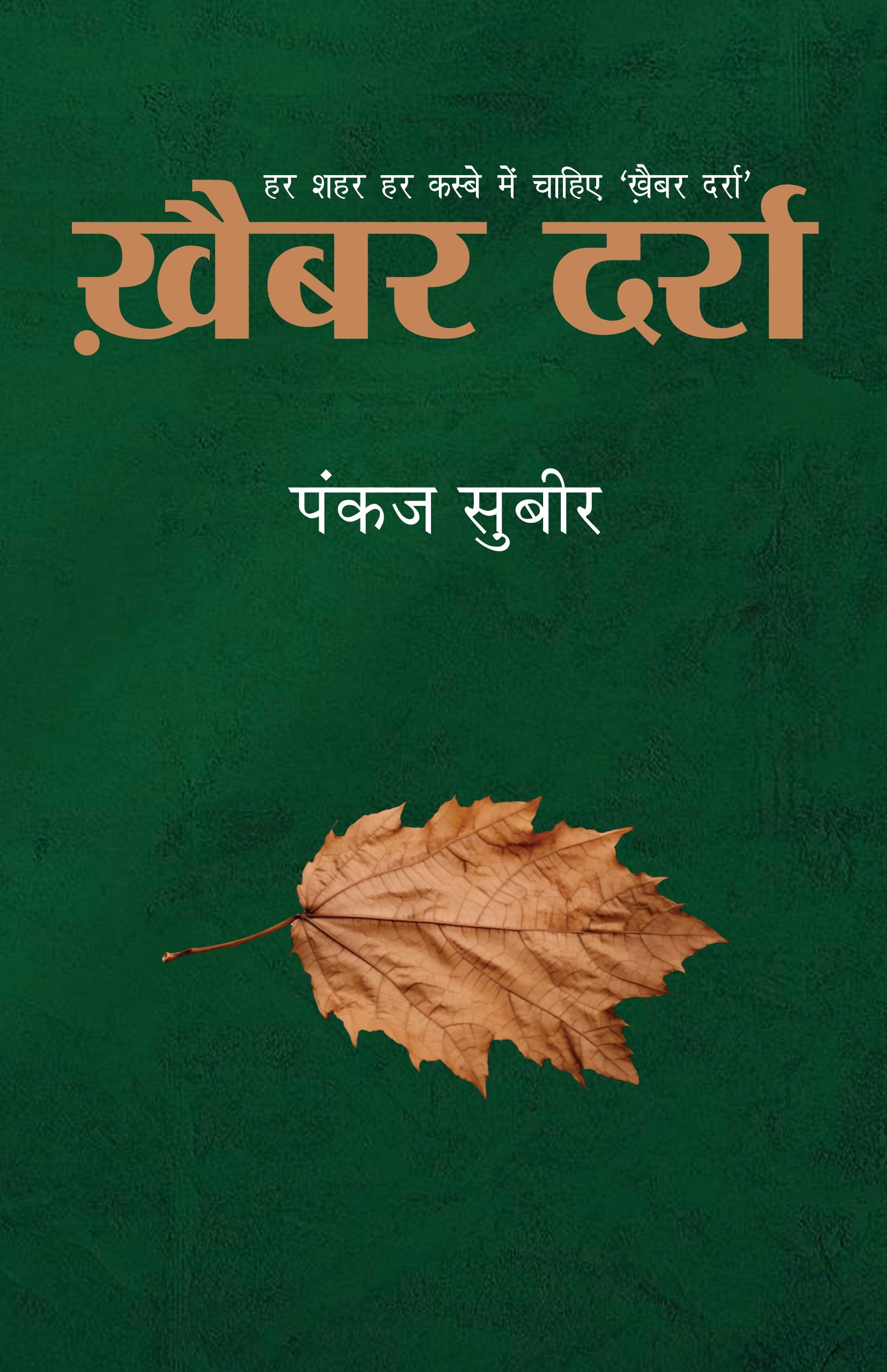 Khaibar Darra - Pankaj Subeer - Dista