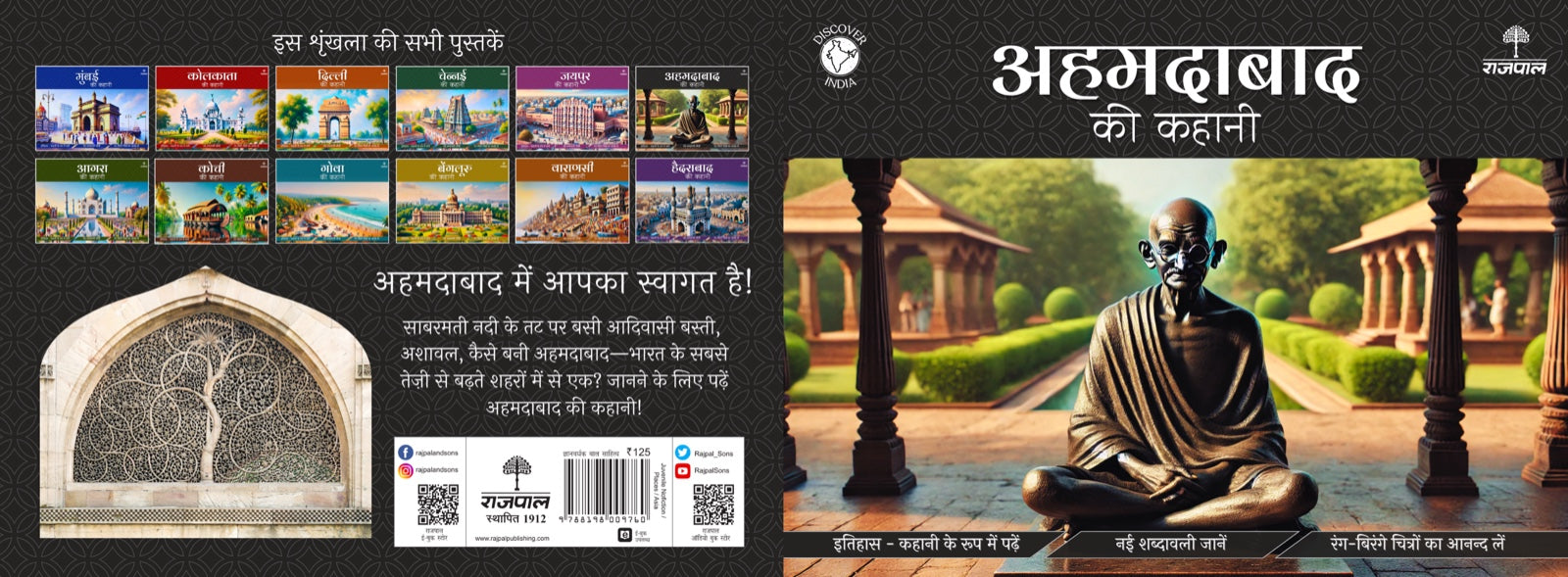 Ahmedabad Ki Kahani - Apurva Virmani Johri - Dista