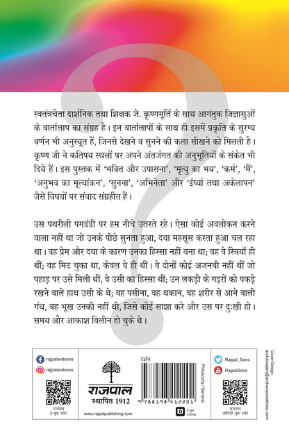 Jeevan Samvad-2 - J. Krishnamurti - Dista