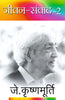 Jeevan Samvad-2 - J. Krishnamurti - Dista
