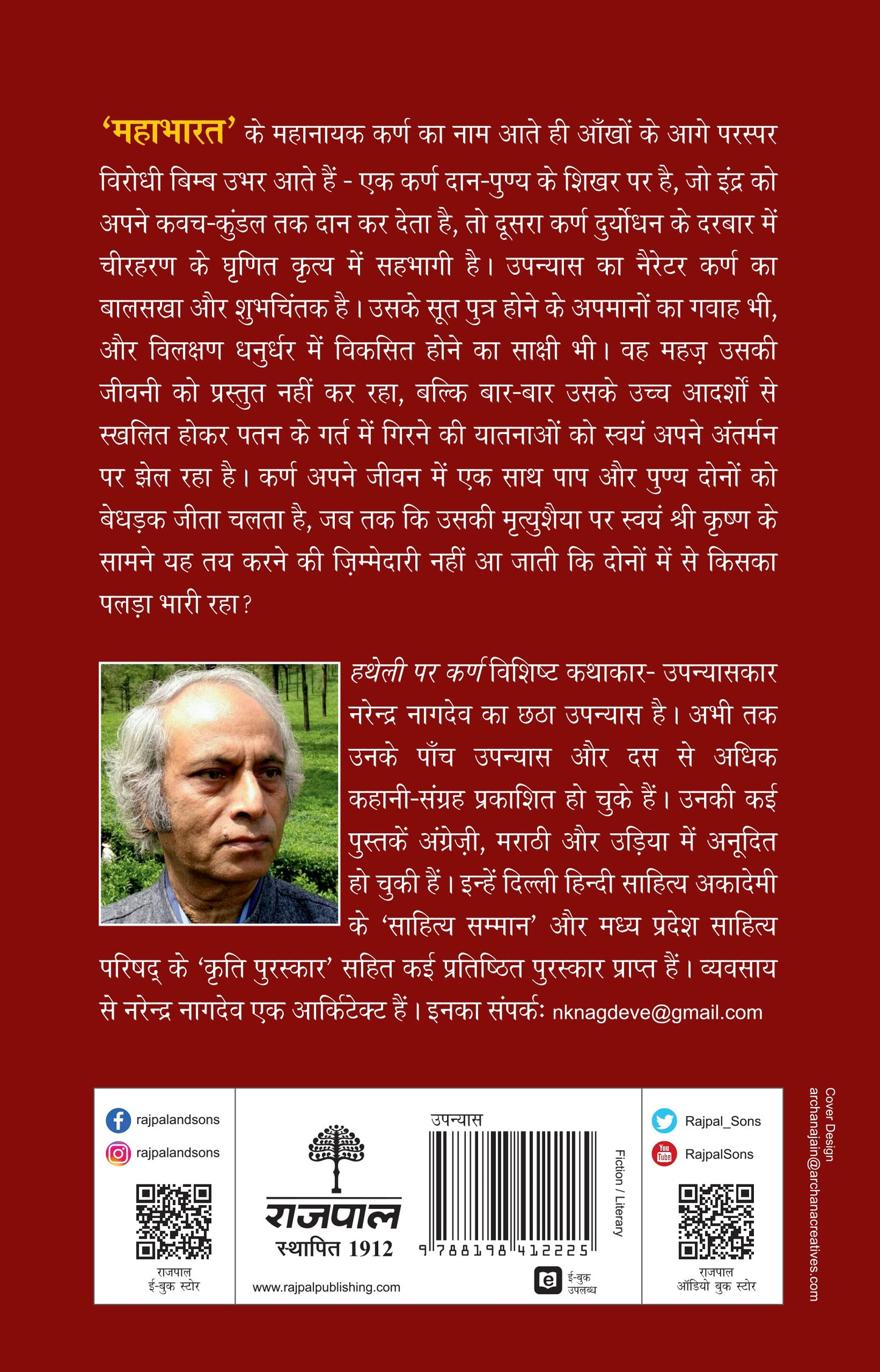 Hatheli Par Karn - Narendra Nagdeve - Dista