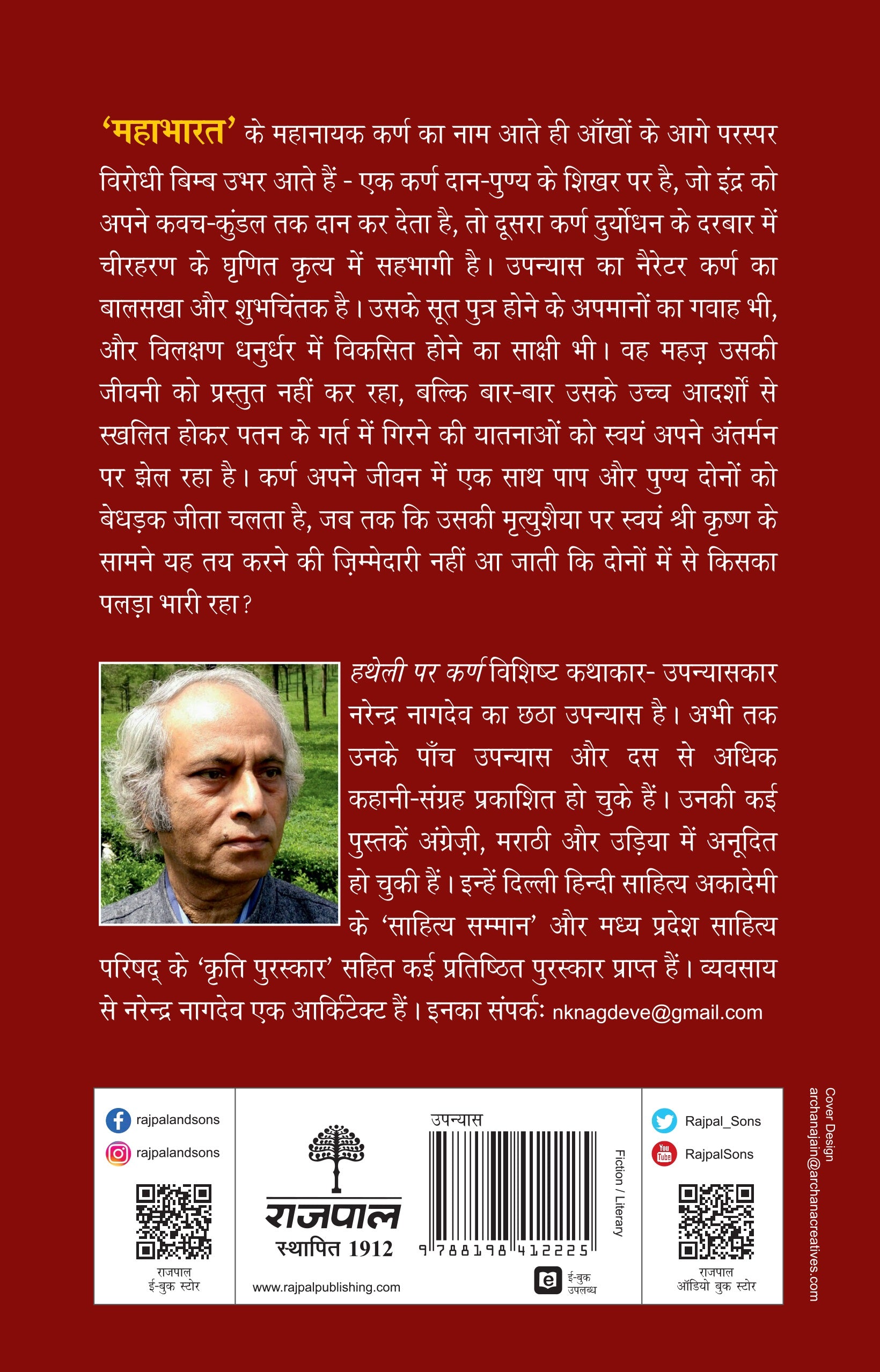 Hatheli Par Karn - Narendra Nagdeve - Dista