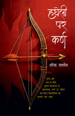 Thumbnail for Hatheli Par Karn - Narendra Nagdeve - Dista