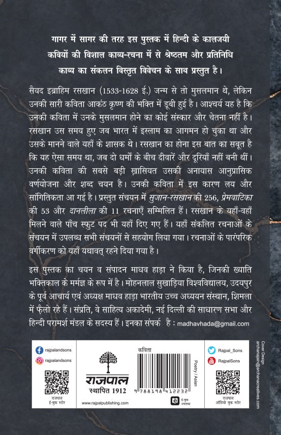 Kaaljayi Kavi Aur Unka Kavya: Raskhaan - Madhav Hada - Dista