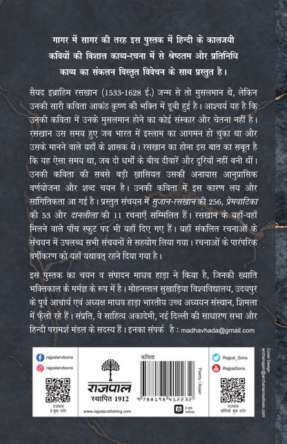 Kaaljayi Kavi Aur Unka Kavya: Raskhaan - Madhav Hada - Dista