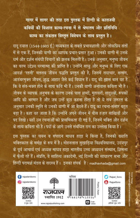 Kaaljayi Kavi Aur Unka Kavya: Dadu Dayal - Madhav Hada - Dista
