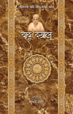 Thumbnail for Kaaljayi Kavi Aur Unka Kavya: Dadu Dayal - Madhav Hada - Dista