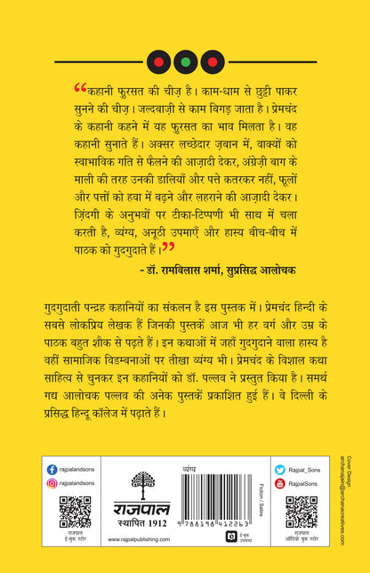 Premchand Ki Vyangya Kathayen - Pallav 
(Edited By) - Dista