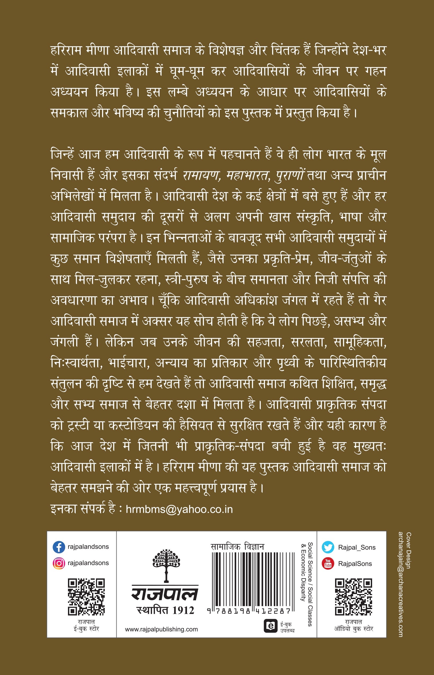 Jal Jangal Zameen - Hariram Meena - Dista