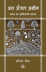 Thumbnail for Jal Jangal Zameen - Hariram Meena - Dista